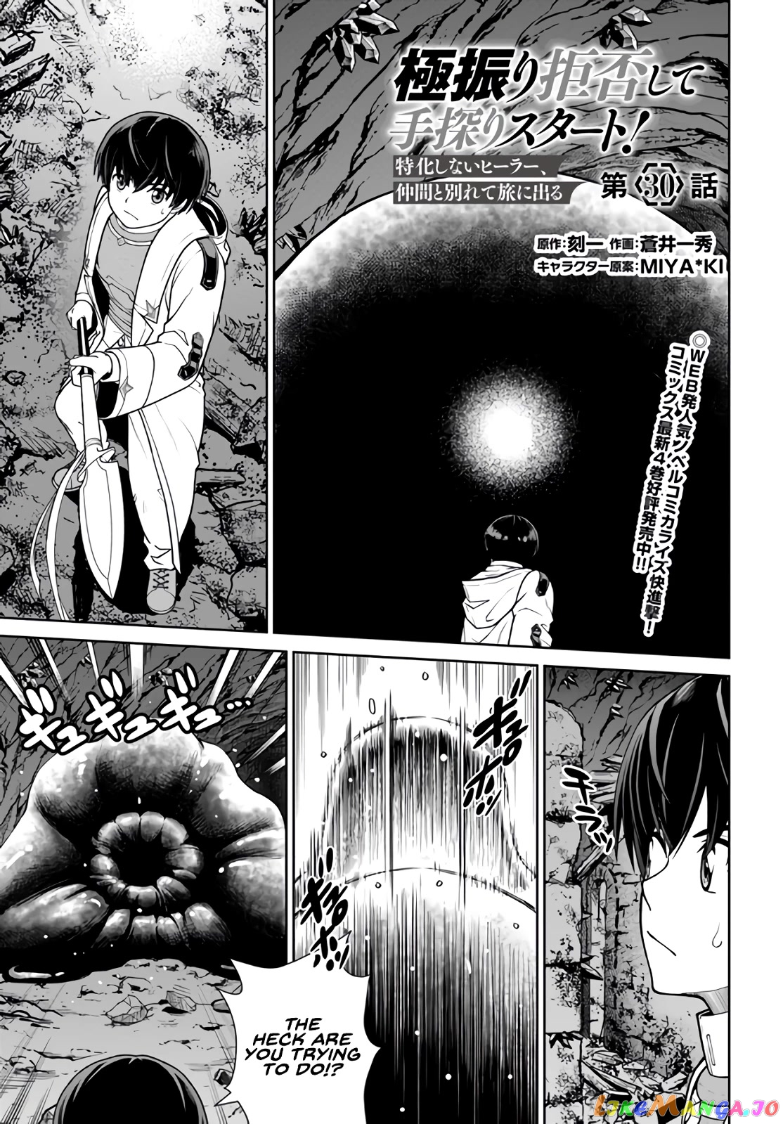 Gokufuri Kyohi Shite Tesaguri Start! Tokka Shinai Healer, Nakama to Wakarete Tabi ni Deru chapter 30 - page 2