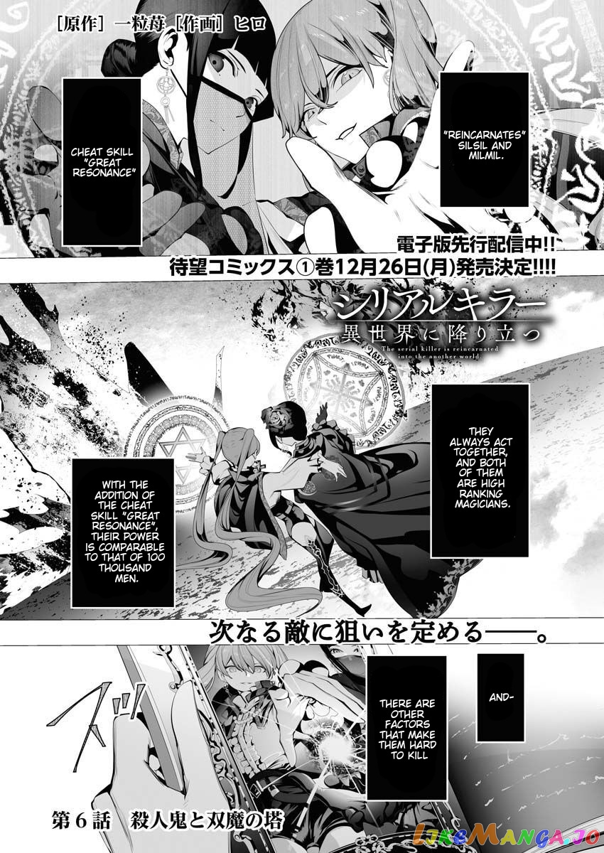 The Serial Killer Is Reincarnated Into the Another World. chapter 6 - page 2