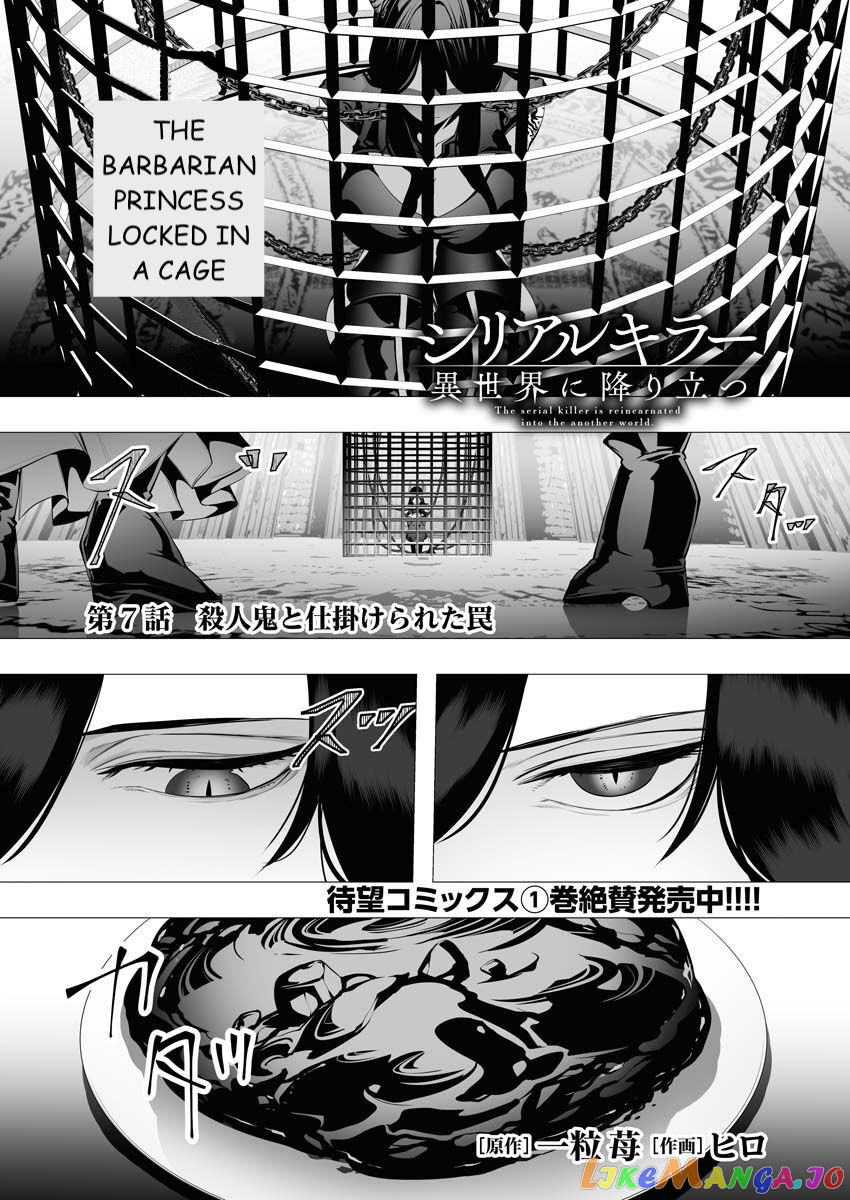 The Serial Killer Is Reincarnated Into the Another World. chapter 7 - page 1