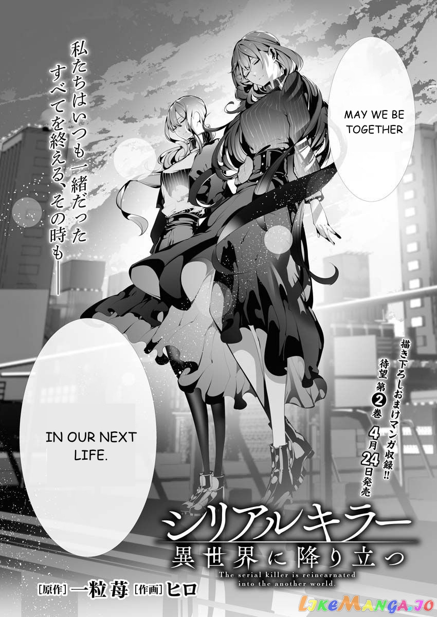 The Serial Killer Is Reincarnated Into the Another World. chapter 9 - page 1