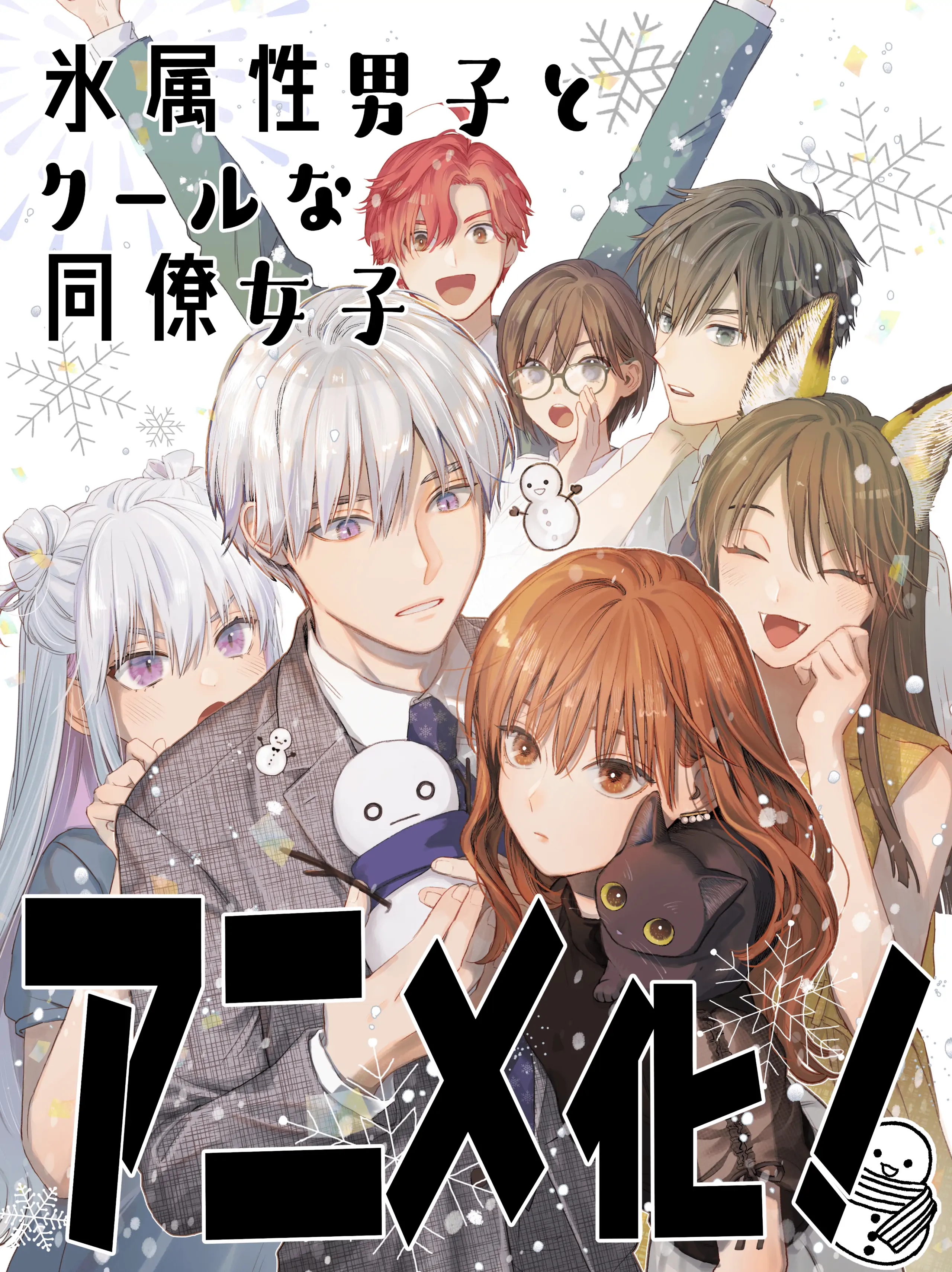 Ice Guy and the Cool Female Colleague chapter 25.1 - page 2