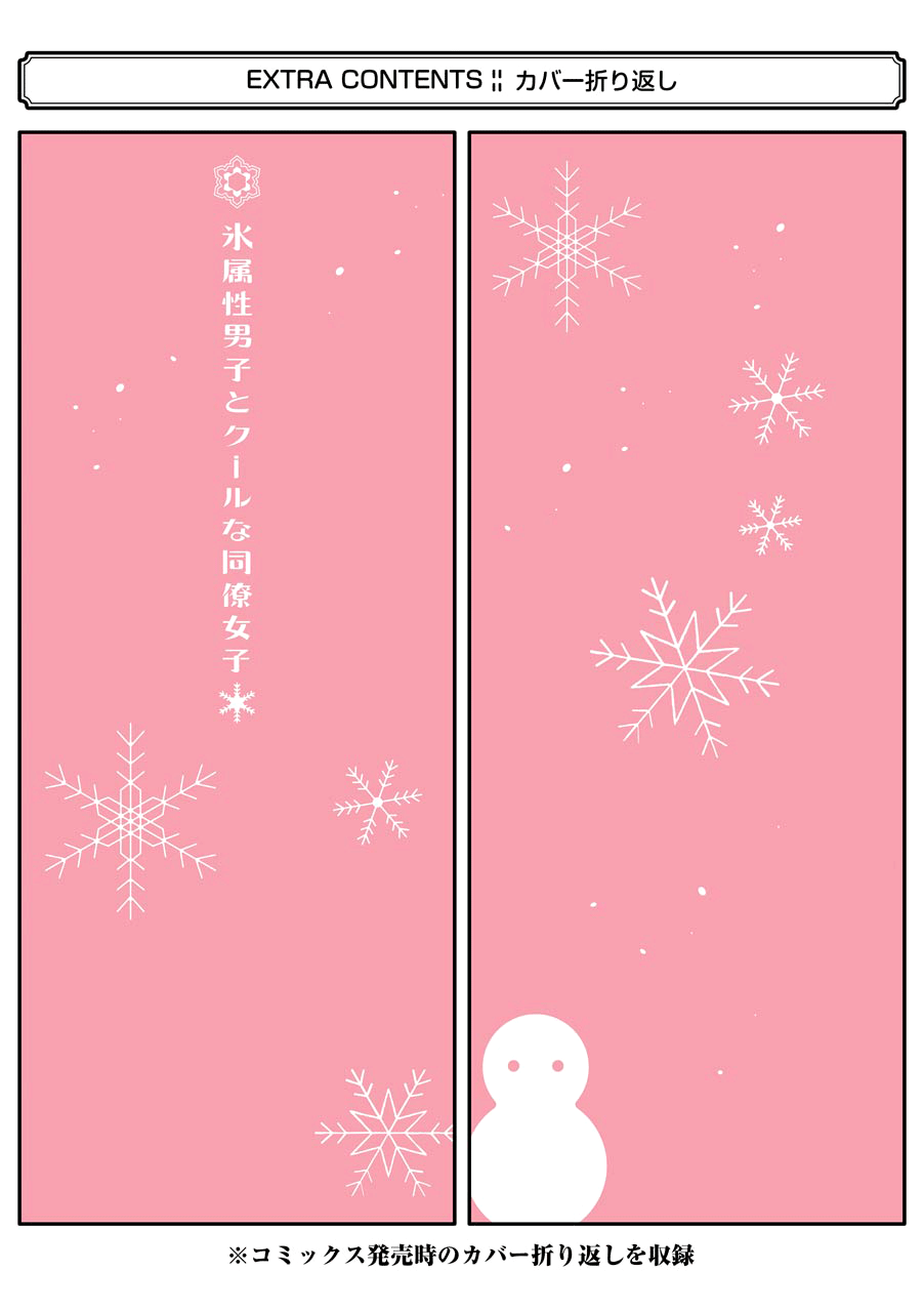 Ice Guy and the Cool Female Colleague chapter 25.5 - page 30