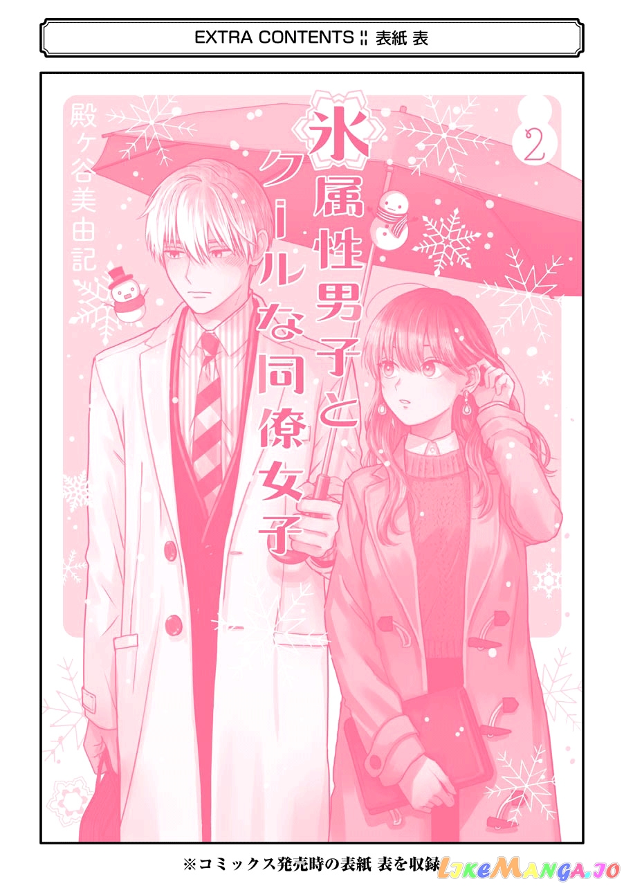 Ice Guy and the Cool Female Colleague chapter 25.5 - page 31