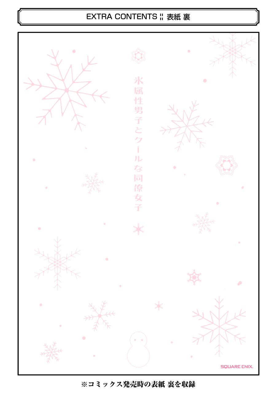 Ice Guy and the Cool Female Colleague chapter 25.5 - page 32