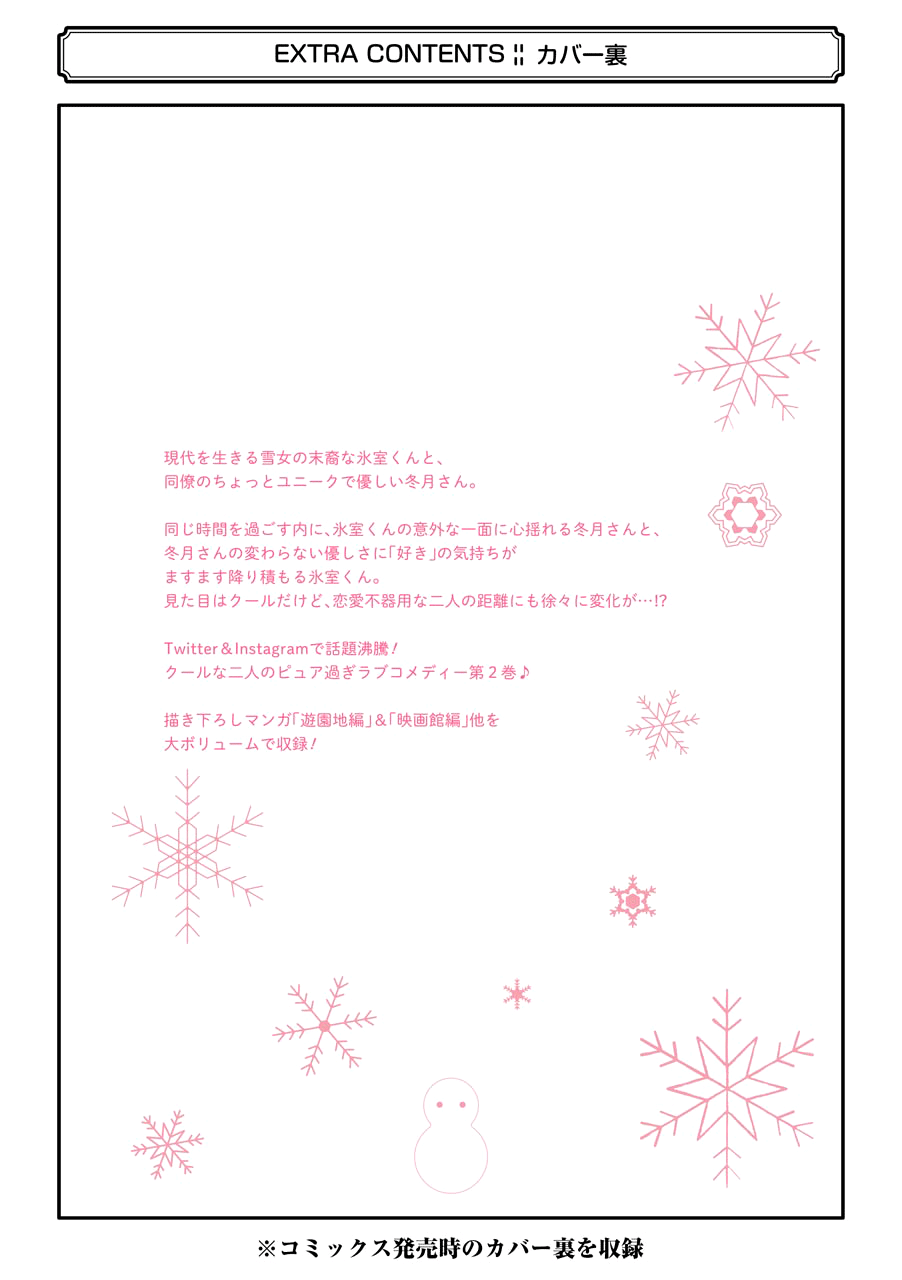 Ice Guy and the Cool Female Colleague chapter 25.5 - page 33