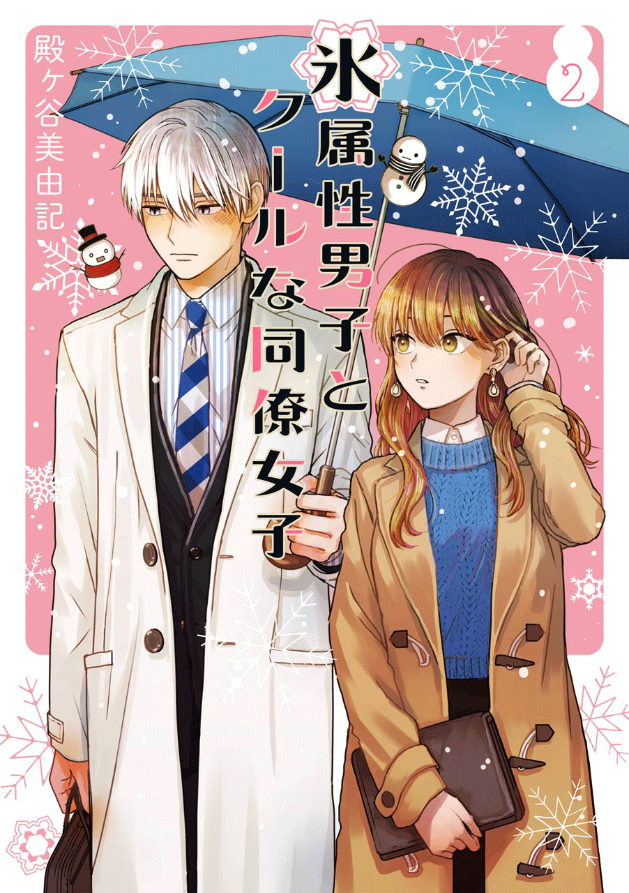 Ice Guy and the Cool Female Colleague chapter 16 - page 2