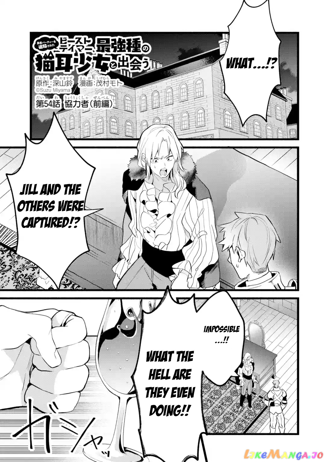 Yuusha Party Wo Tsuihou Sareta Beast Tamer, Saikyou Shuzoku Nekomimi Shojo To Deau chapter 54 - page 3