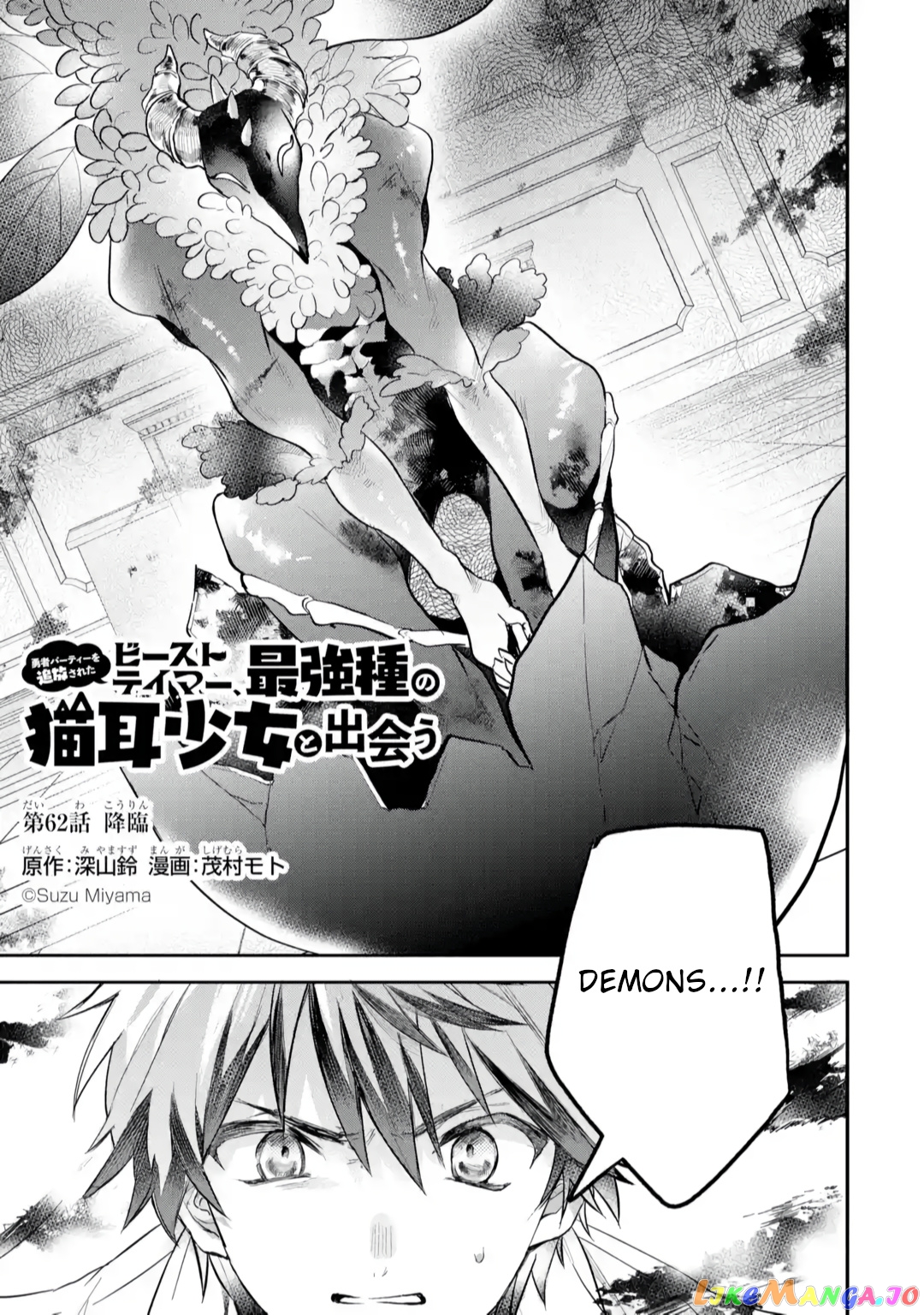 Yuusha Party Wo Tsuihou Sareta Beast Tamer, Saikyou Shuzoku Nekomimi Shojo To Deau chapter 62 - page 5