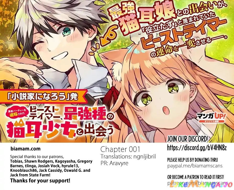 Yuusha Party Wo Tsuihou Sareta Beast Tamer, Saikyou Shuzoku Nekomimi Shojo To Deau chapter 1.2 - page 1