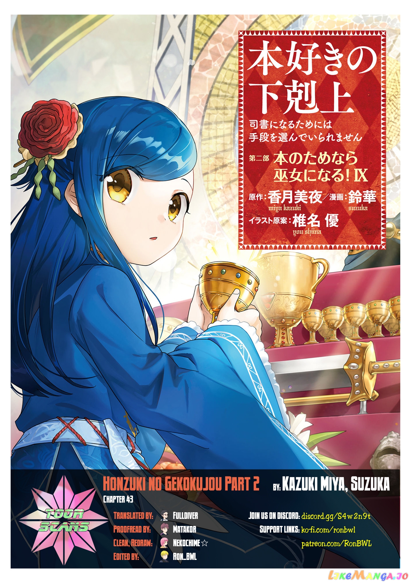 Ascendance of a Bookworm ~I'll Do Anything to Become a Librarian~ Part 2 「I'll Become a Shrine Maiden for Books!」 chapter 43 - page 1