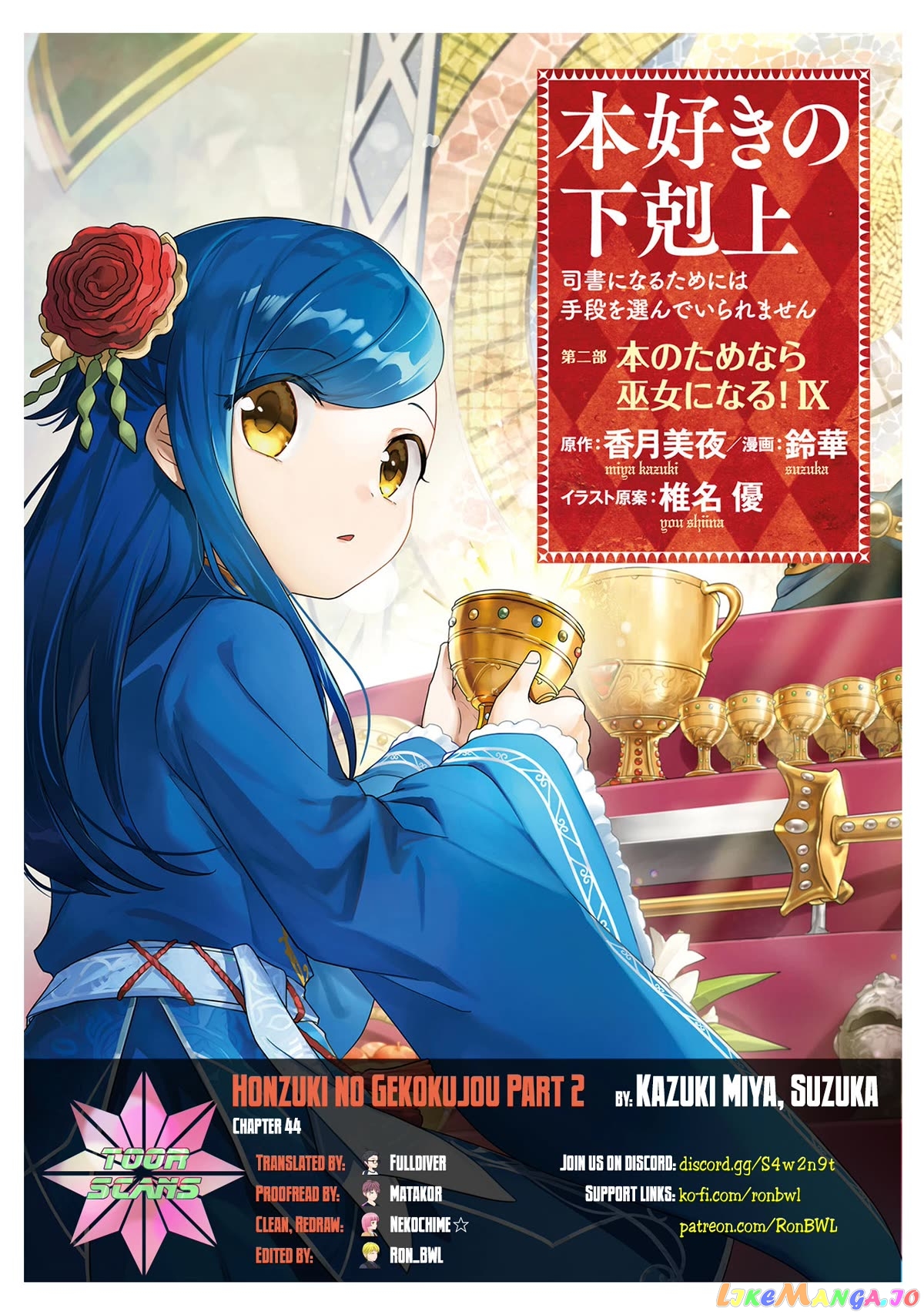 Ascendance of a Bookworm ~I'll Do Anything to Become a Librarian~ Part 2 「I'll Become a Shrine Maiden for Books!」 chapter 44 - page 1