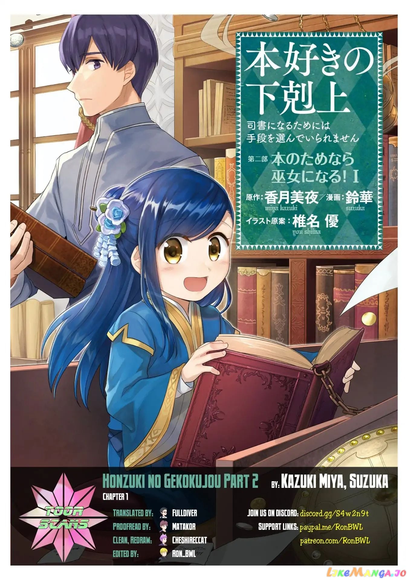 Ascendance of a Bookworm ~I'll Do Anything to Become a Librarian~ Part 2 「I'll Become a Shrine Maiden for Books!」 chapter 1 - page 1