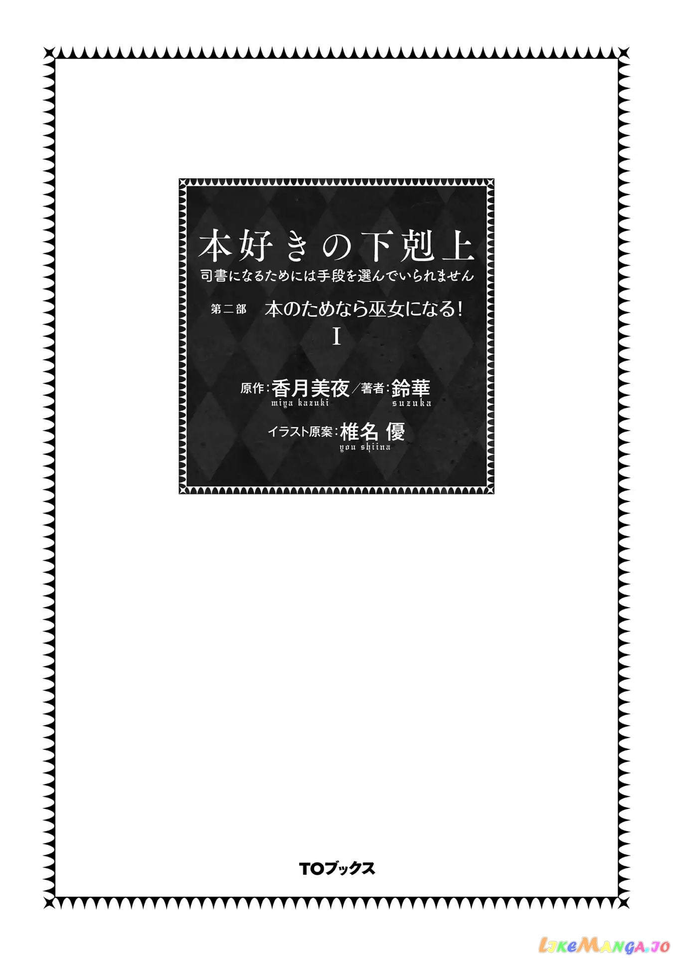 Ascendance of a Bookworm ~I'll Do Anything to Become a Librarian~ Part 2 「I'll Become a Shrine Maiden for Books!」 chapter 1 - page 4