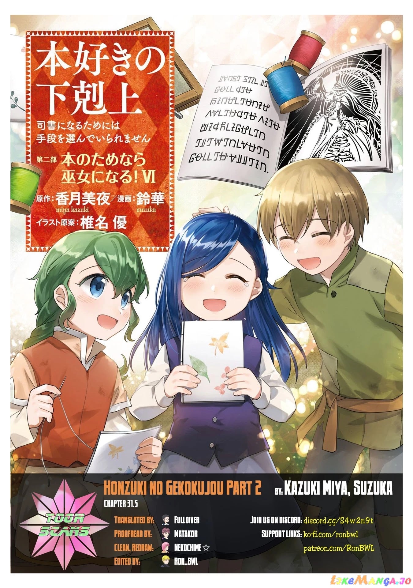 Ascendance of a Bookworm ~I'll Do Anything to Become a Librarian~ Part 2 「I'll Become a Shrine Maiden for Books!」 chapter 31.5 - page 1