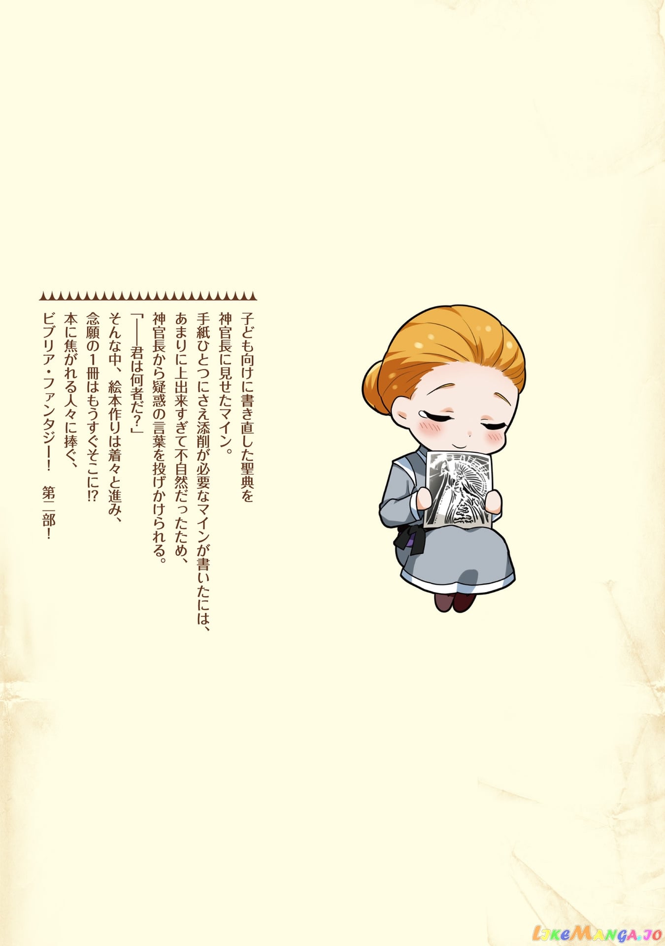 Ascendance of a Bookworm ~I'll Do Anything to Become a Librarian~ Part 2 「I'll Become a Shrine Maiden for Books!」 chapter 31.5 - page 13