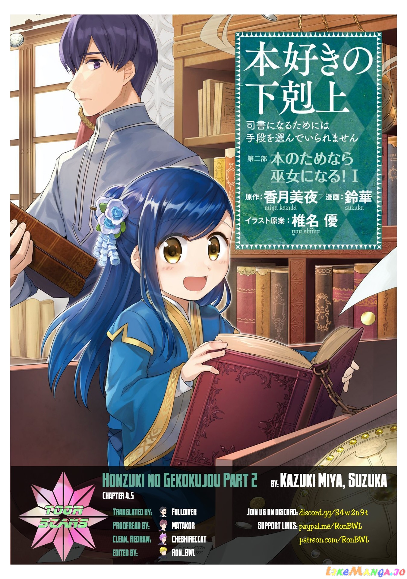 Ascendance of a Bookworm ~I'll Do Anything to Become a Librarian~ Part 2 「I'll Become a Shrine Maiden for Books!」 chapter 4.5 - page 1