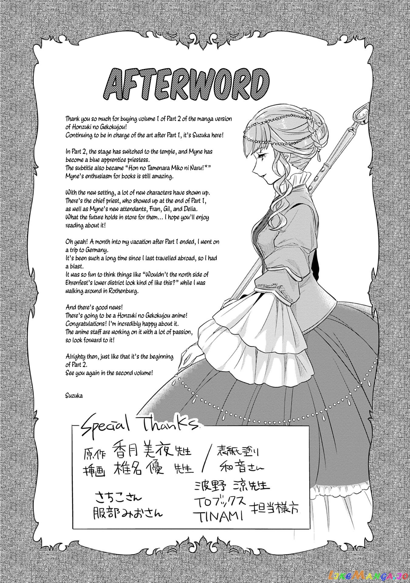 Ascendance of a Bookworm ~I'll Do Anything to Become a Librarian~ Part 2 「I'll Become a Shrine Maiden for Books!」 chapter 4.5 - page 10