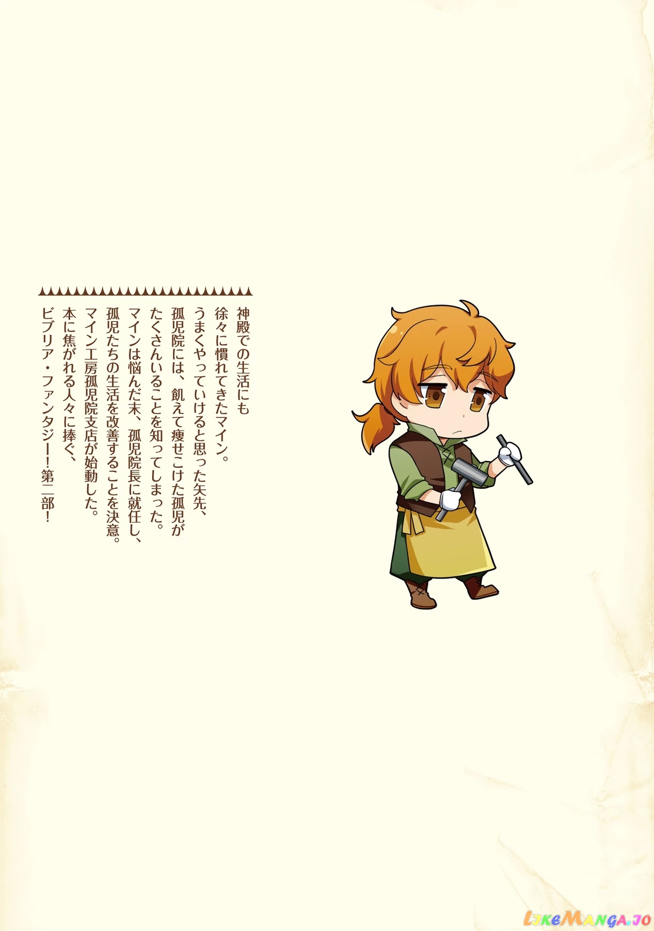 Ascendance of a Bookworm ~I'll Do Anything to Become a Librarian~ Part 2 「I'll Become a Shrine Maiden for Books!」 chapter 15.5 - page 14