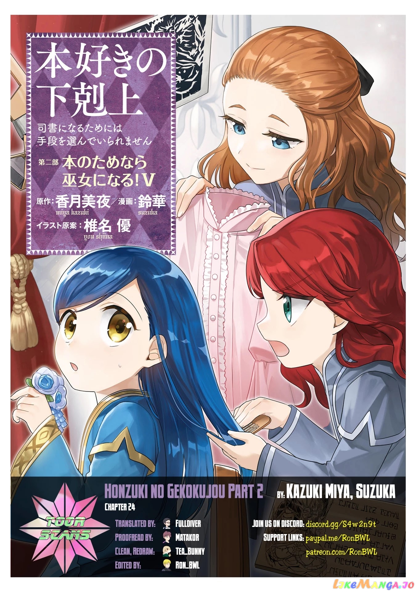Ascendance of a Bookworm ~I'll Do Anything to Become a Librarian~ Part 2 「I'll Become a Shrine Maiden for Books!」 chapter 24 - page 1