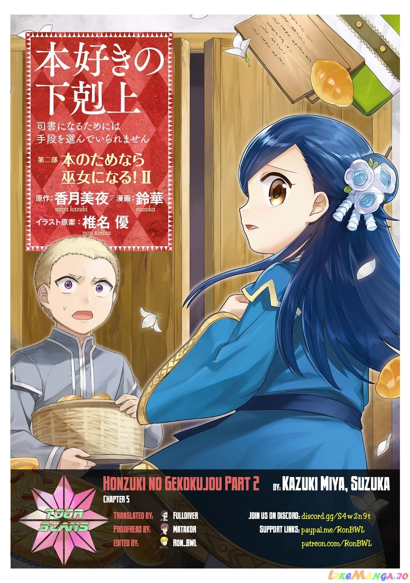 Ascendance of a Bookworm ~I'll Do Anything to Become a Librarian~ Part 2 「I'll Become a Shrine Maiden for Books!」 chapter 5 - page 1