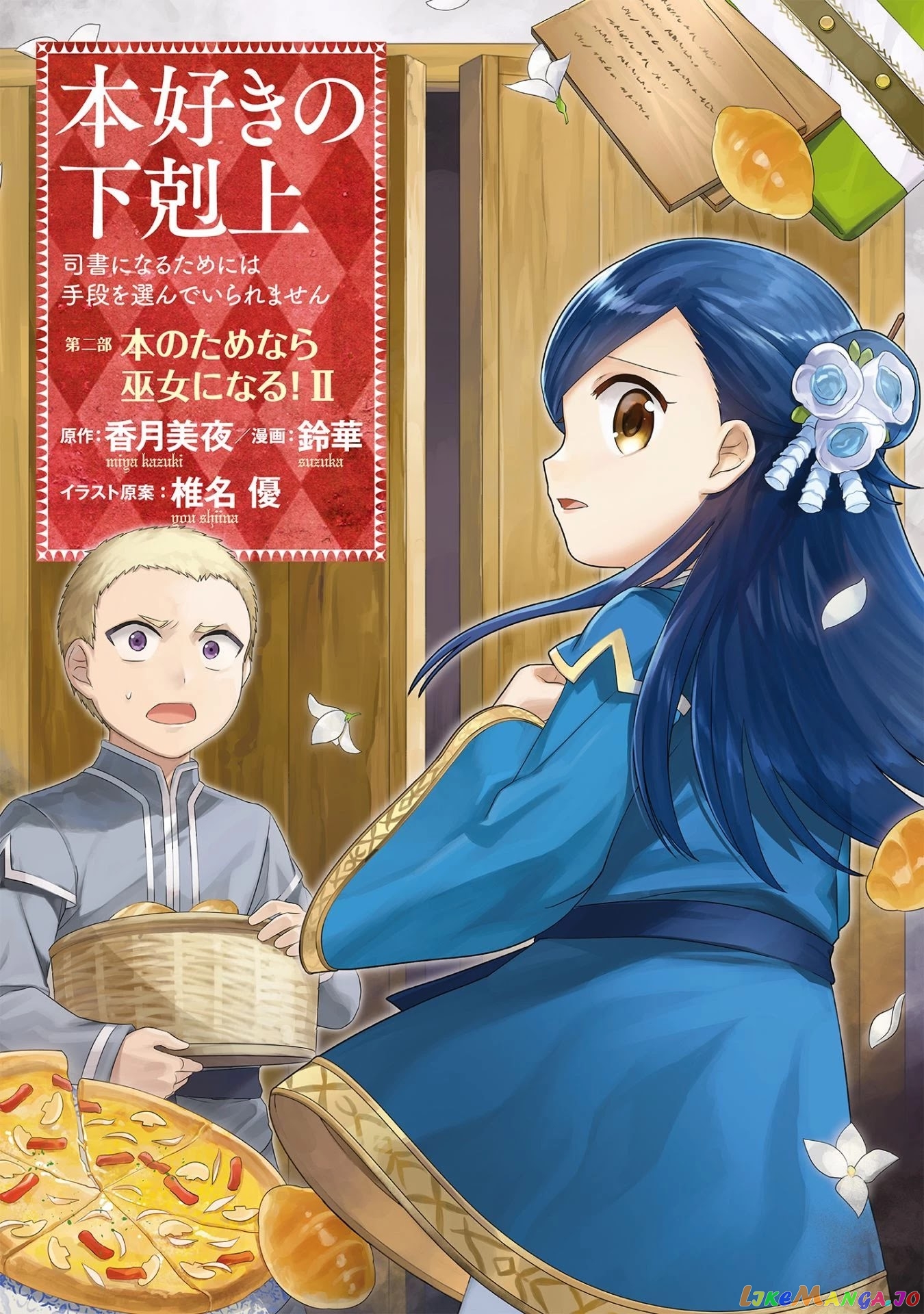 Ascendance of a Bookworm ~I'll Do Anything to Become a Librarian~ Part 2 「I'll Become a Shrine Maiden for Books!」 chapter 5 - page 2