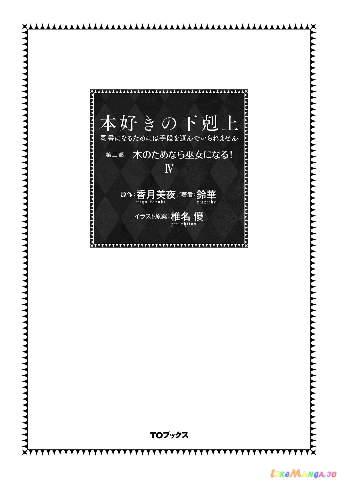 Ascendance of a Bookworm ~I'll Do Anything to Become a Librarian~ Part 2 「I'll Become a Shrine Maiden for Books!」 chapter 16 - page 3