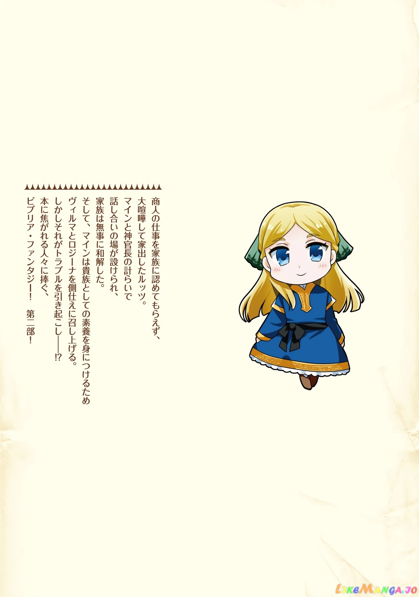 Ascendance of a Bookworm ~I'll Do Anything to Become a Librarian~ Part 2 「I'll Become a Shrine Maiden for Books!」 chapter 25.5 - page 20