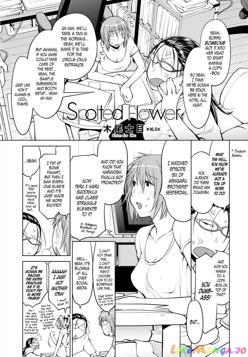 Spotted Flower chapter 16.5 - page 1