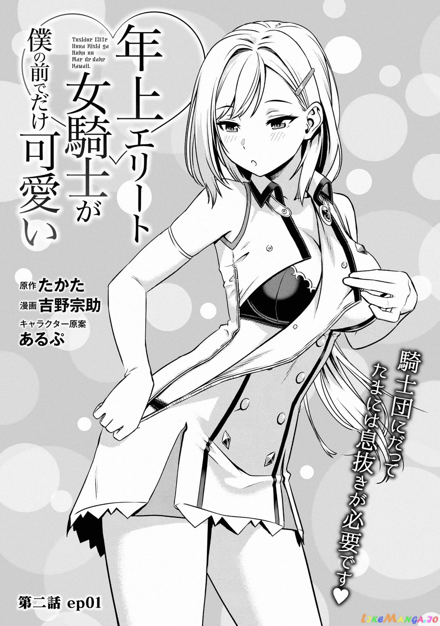 Older Elite Knight Is Cute Only in Front of Me chapter 2.1 - page 1