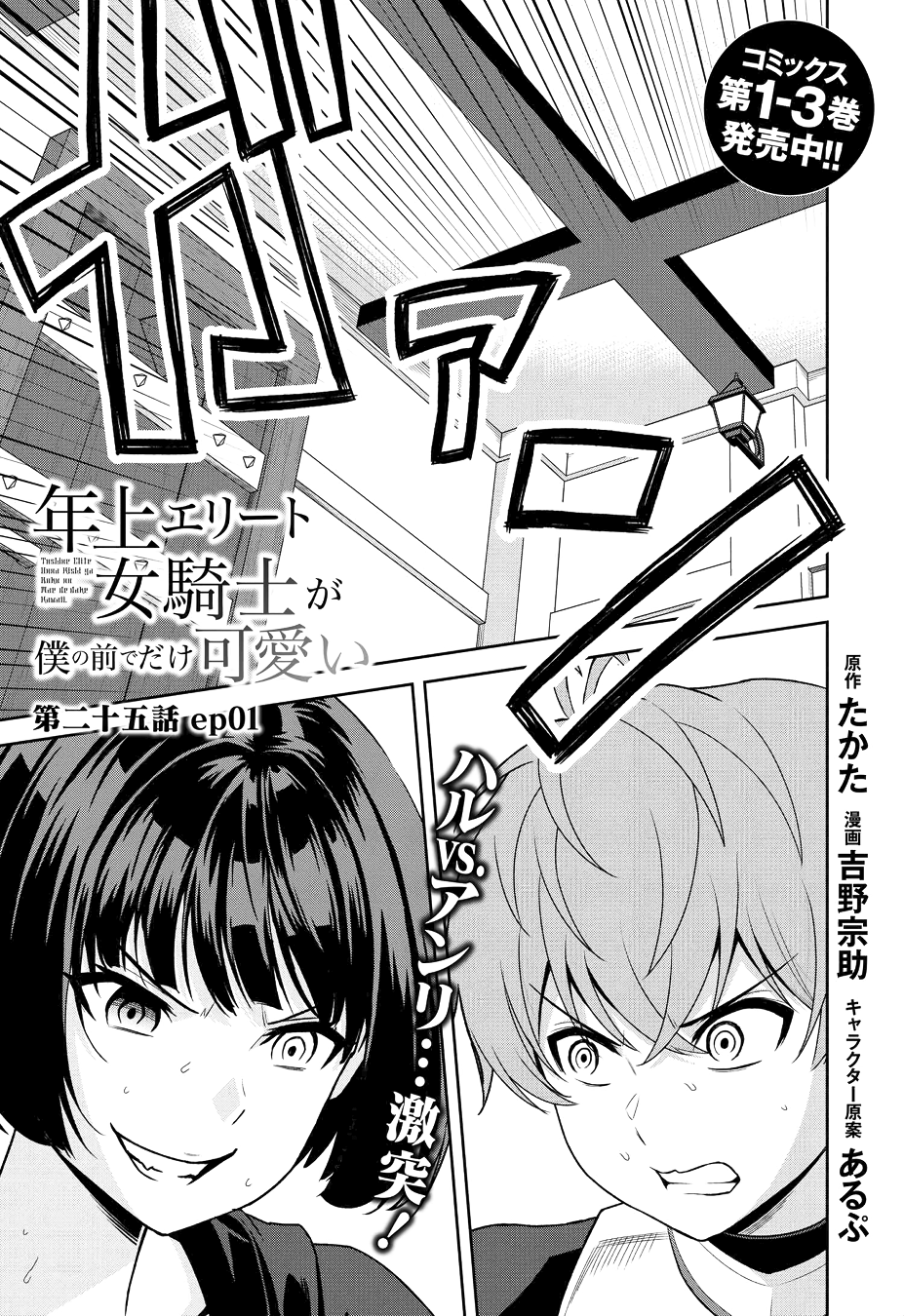 Older Elite Knight Is Cute Only in Front of Me chapter 25.1 - page 1