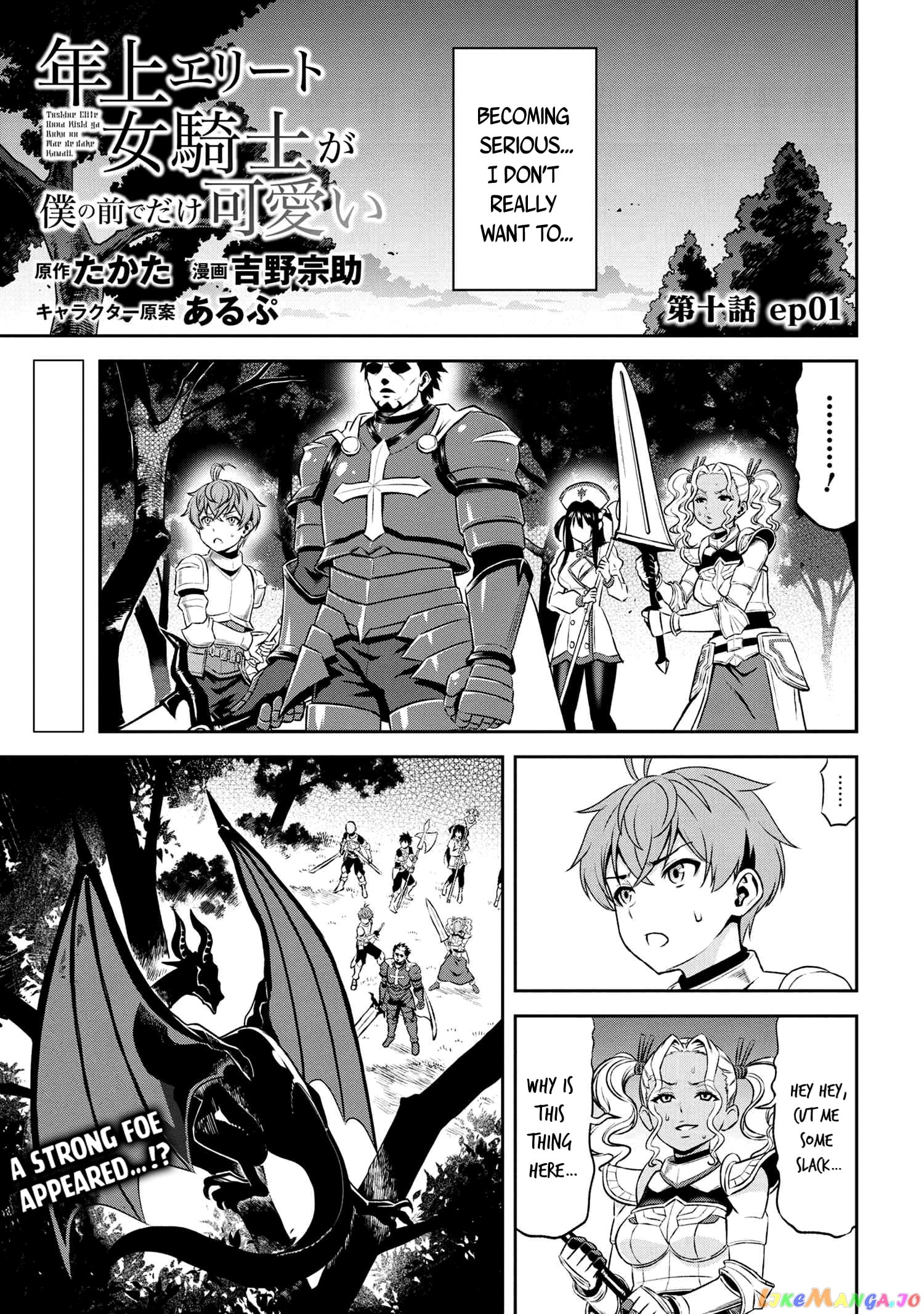 Older Elite Knight Is Cute Only in Front of Me chapter 10.1 - page 1