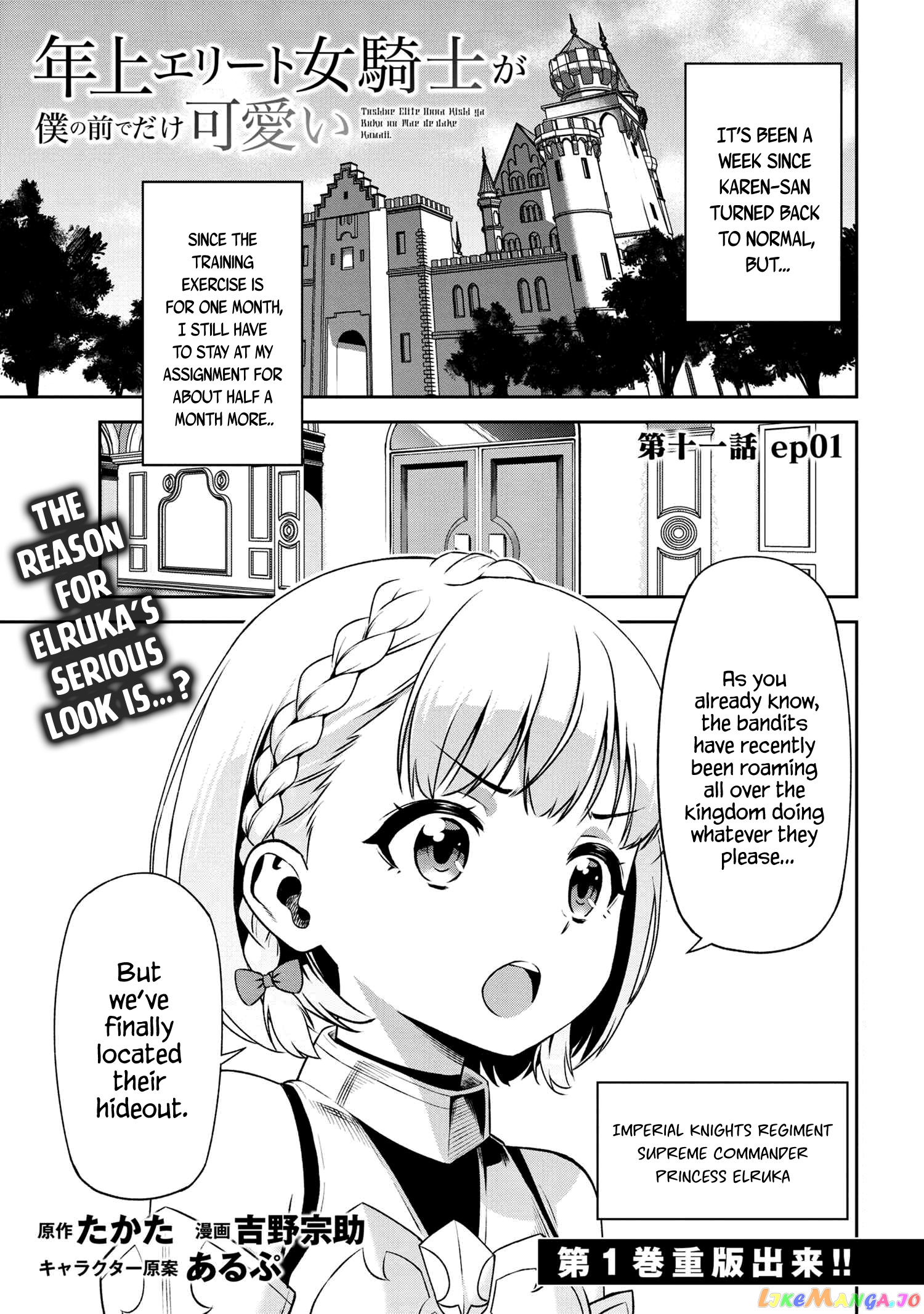 Older Elite Knight Is Cute Only in Front of Me chapter 11.1 - page 1