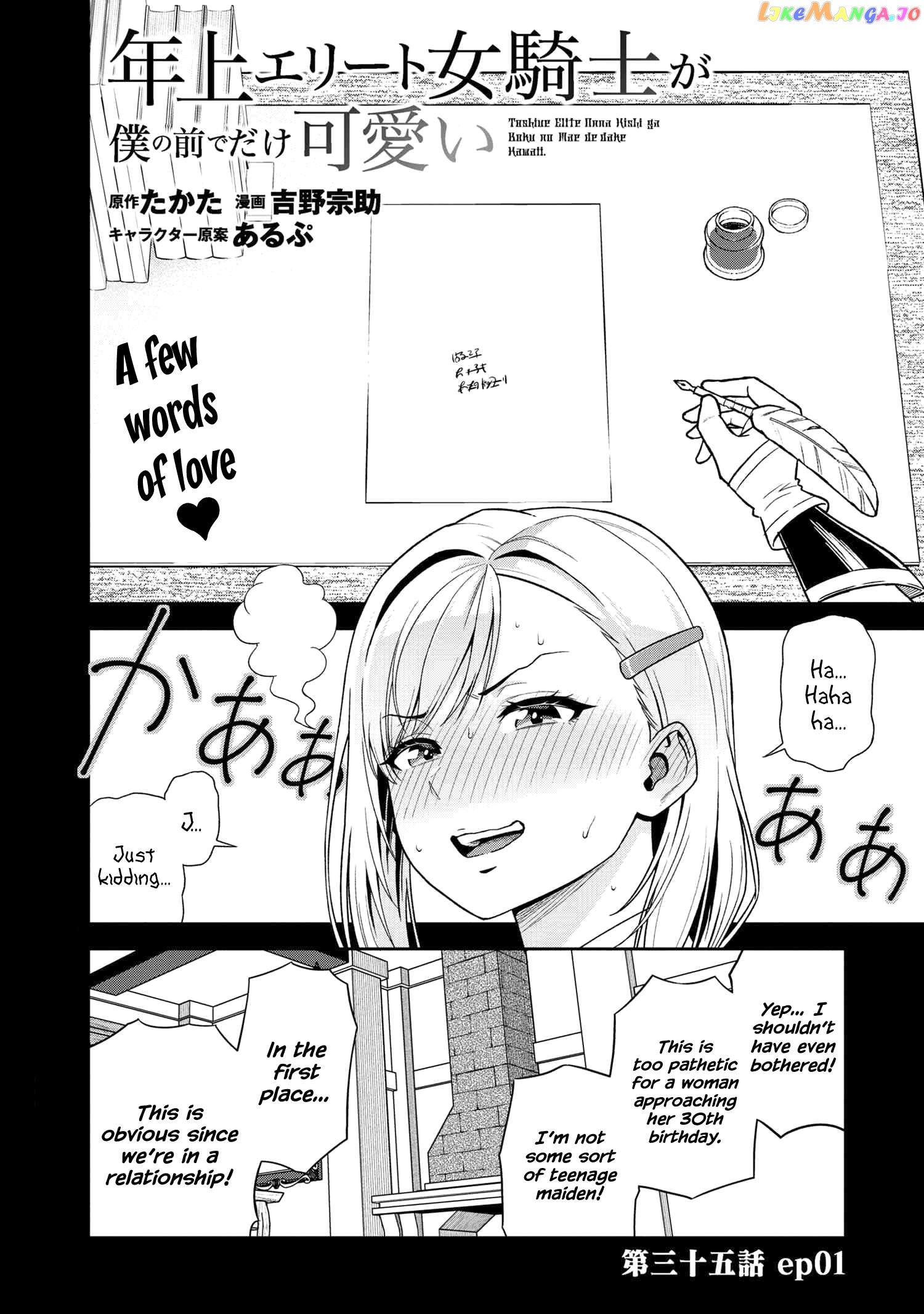 Older Elite Knight Is Cute Only in Front of Me Chapter 35.1 - page 2