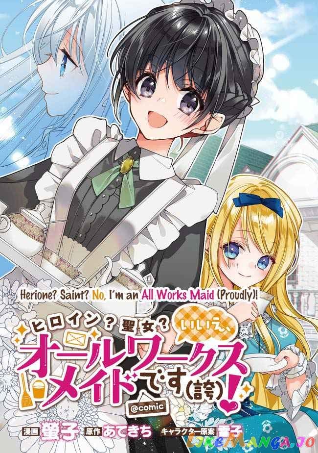 Heroine? Saint? No, I'm An All-Works Maid ! chapter 1 - page 4