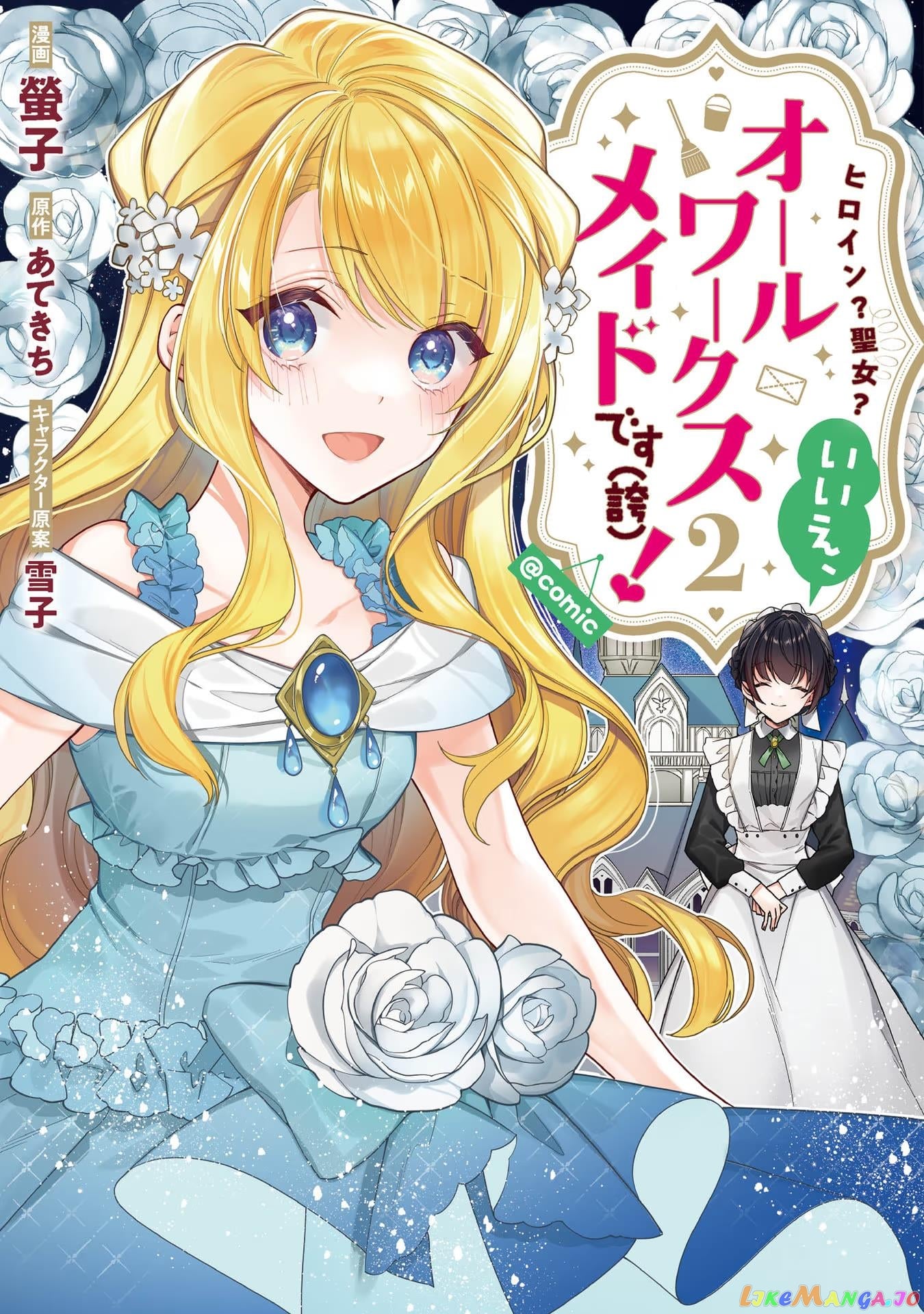 Heroine? Saint? No, I'm An All-Works Maid ! chapter 6 - page 1