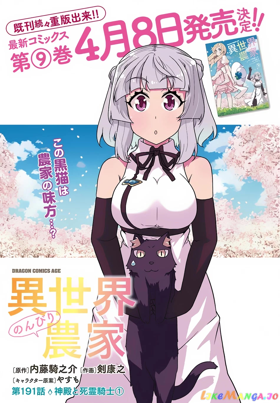 Isekai Nonbiri Nouka chapter 191 - page 2