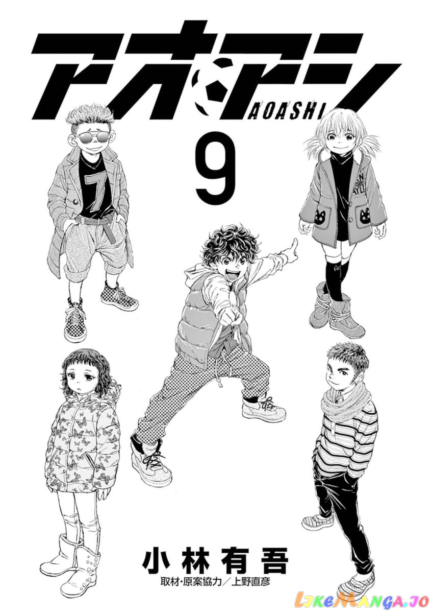Ao Ashi chapter 84 - page 3