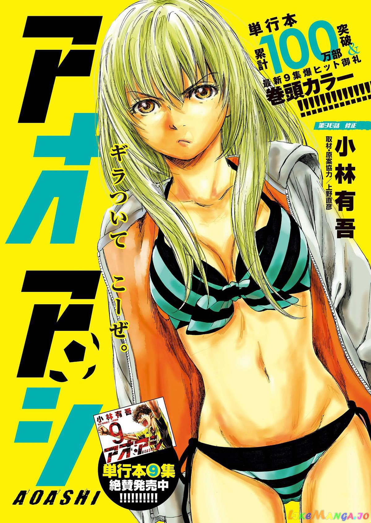 Ao Ashi chapter 96 - page 1