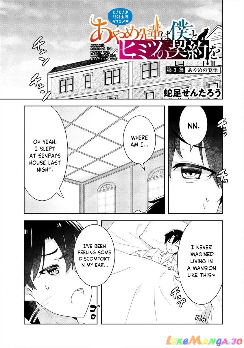 Ayame-Senpai Wa Boku To Himitsu No Keiyaku Wo chapter 3 - page 2
