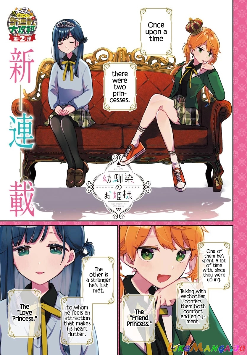 My Princess Childhood Friend chapter 1 - page 1