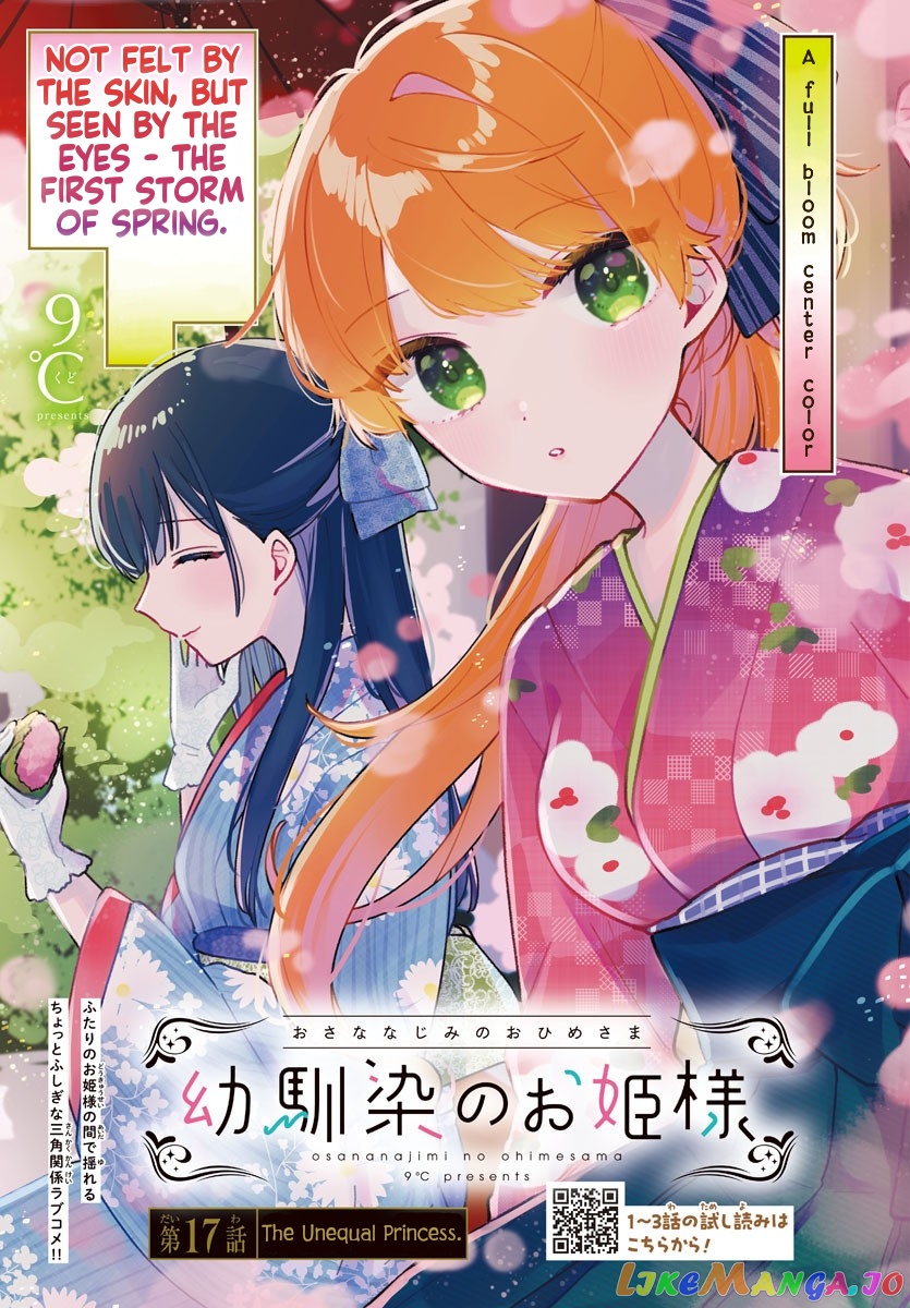 My Princess Childhood Friend chapter 17 - page 1