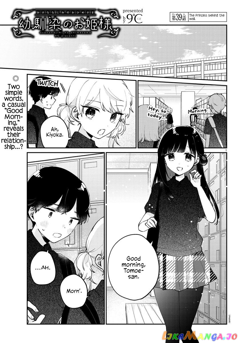 My Princess Childhood Friend chapter 39 - page 1