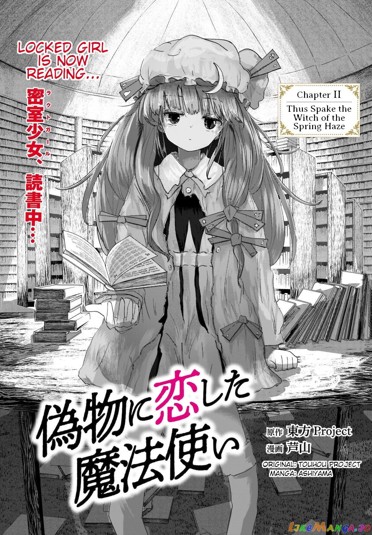 Touhou - The Magician Who Loved A Fake (Doujinshi) chapter 2 - page 1
