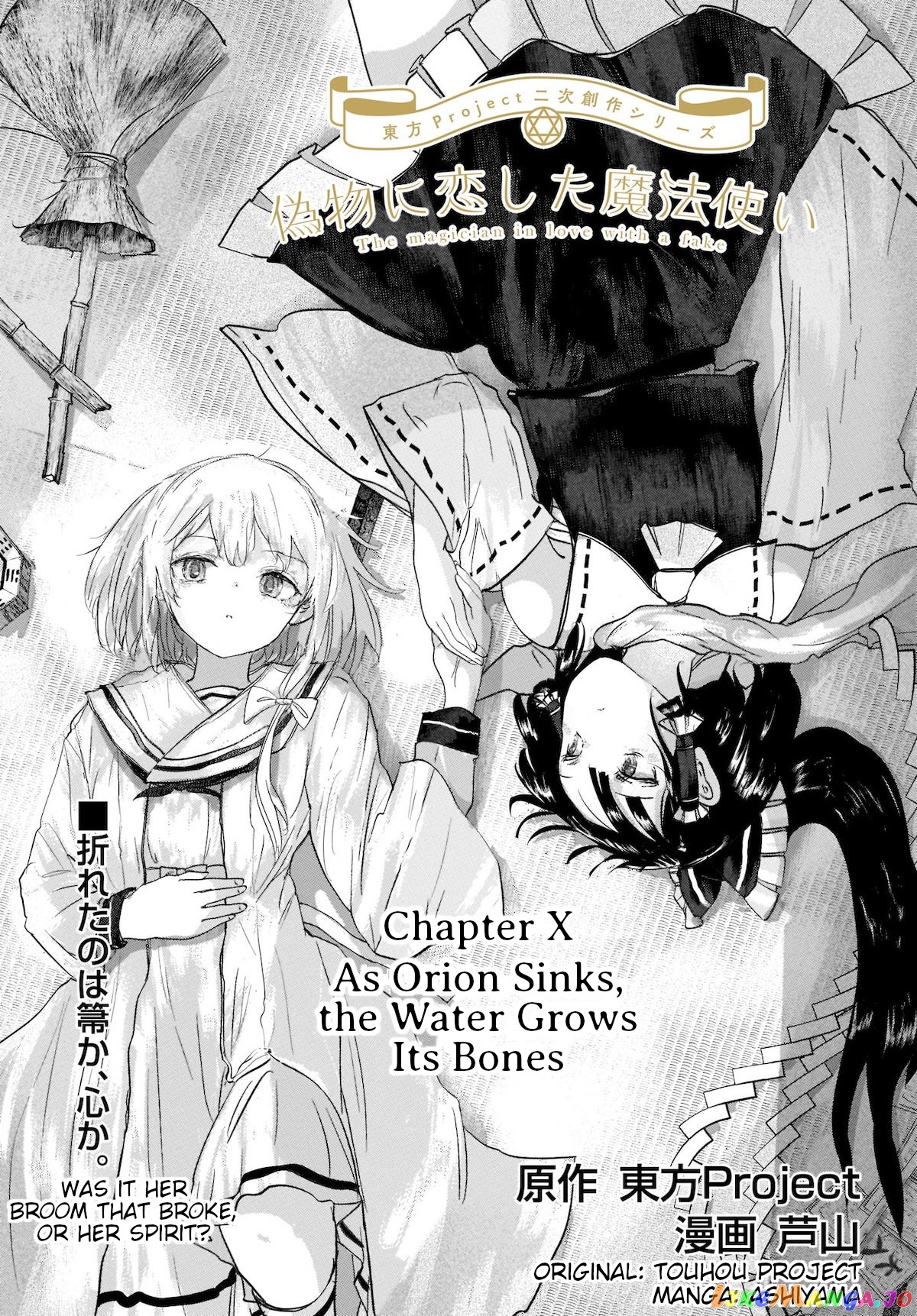 Touhou - The Magician Who Loved A Fake (Doujinshi) chapter 10 - page 1
