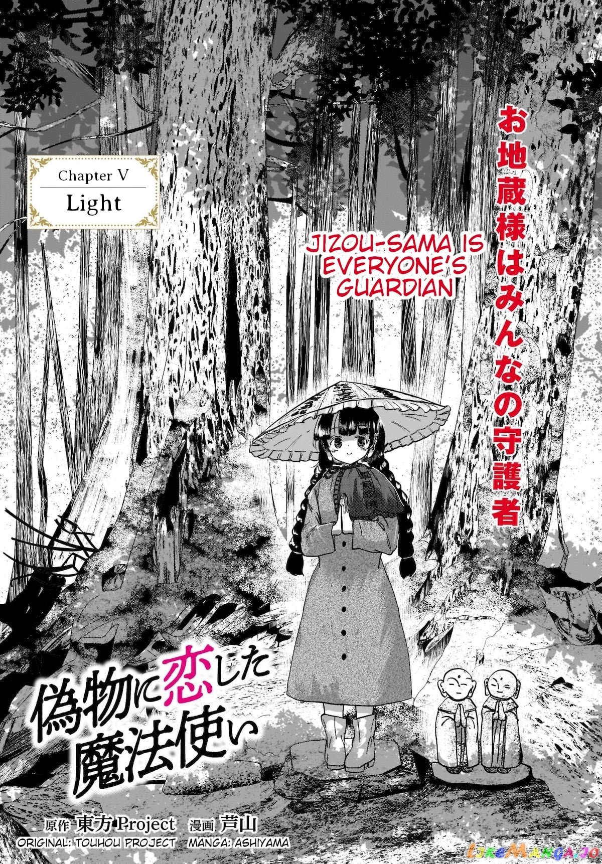 Touhou - The Magician Who Loved A Fake (Doujinshi) chapter 5 - page 1