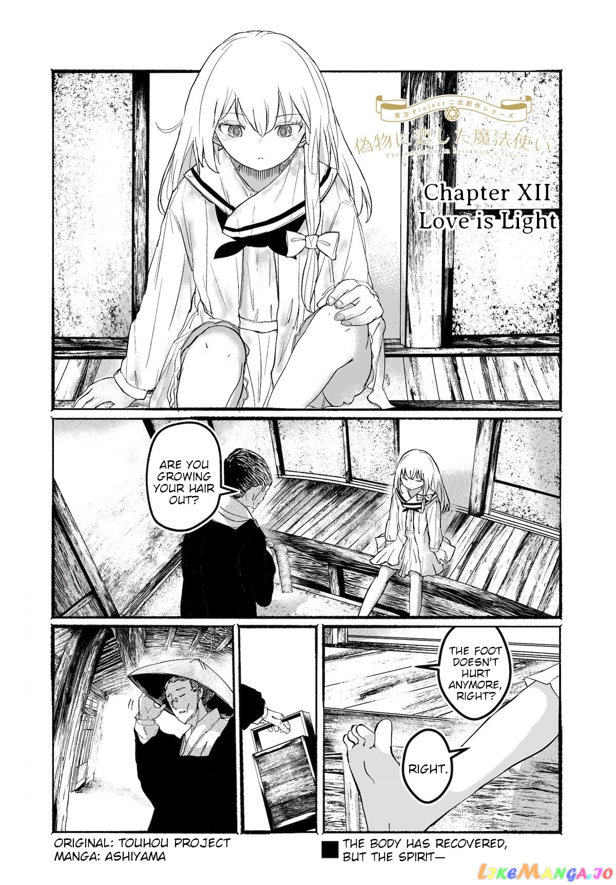 Touhou - The Magician Who Loved A Fake (Doujinshi) chapter 12 - page 1