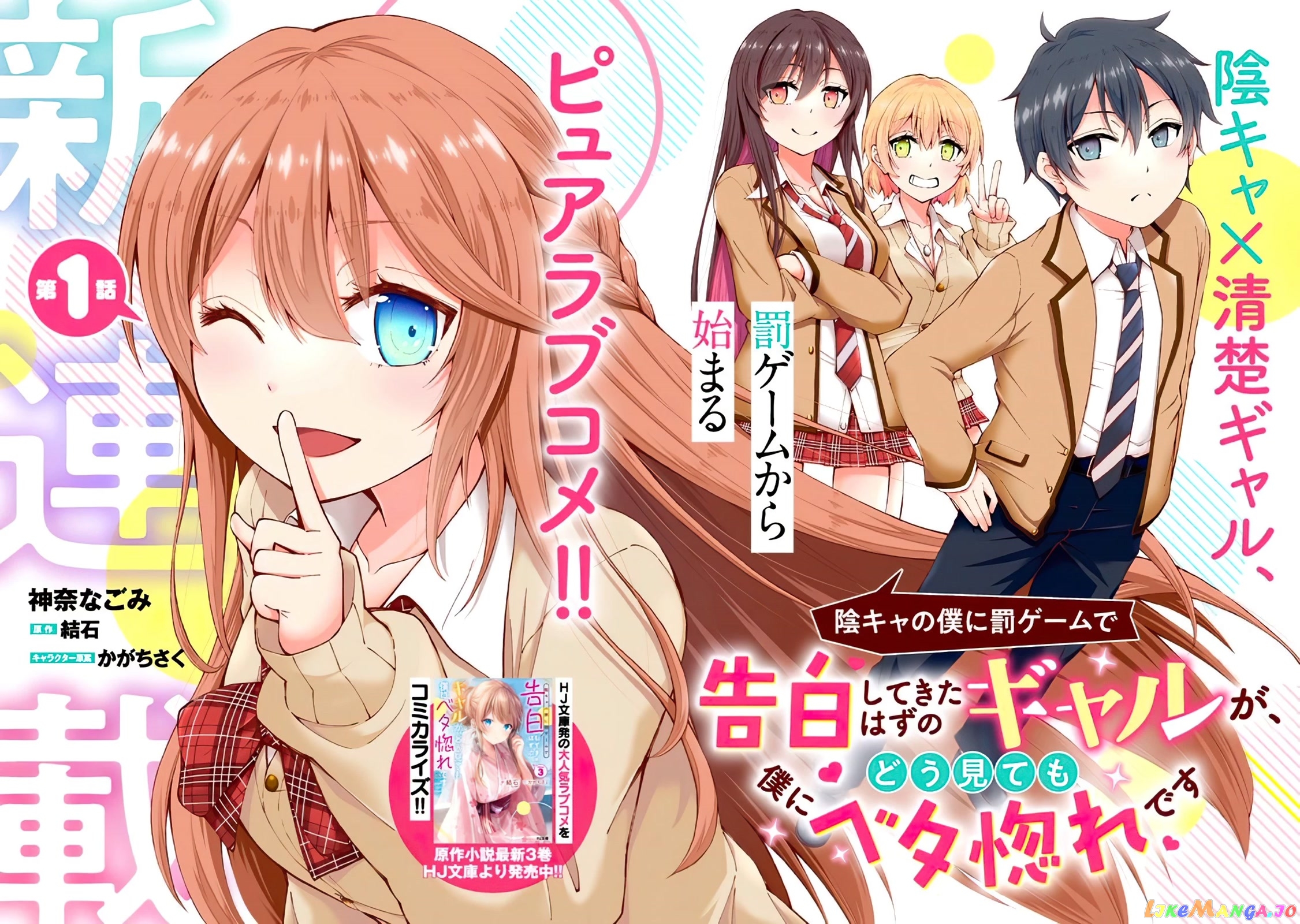 The Gal Who Was Meant to Confess to Me as a Game Punishment Has Apparently Fallen in Love with Me chapter 1 - page 3