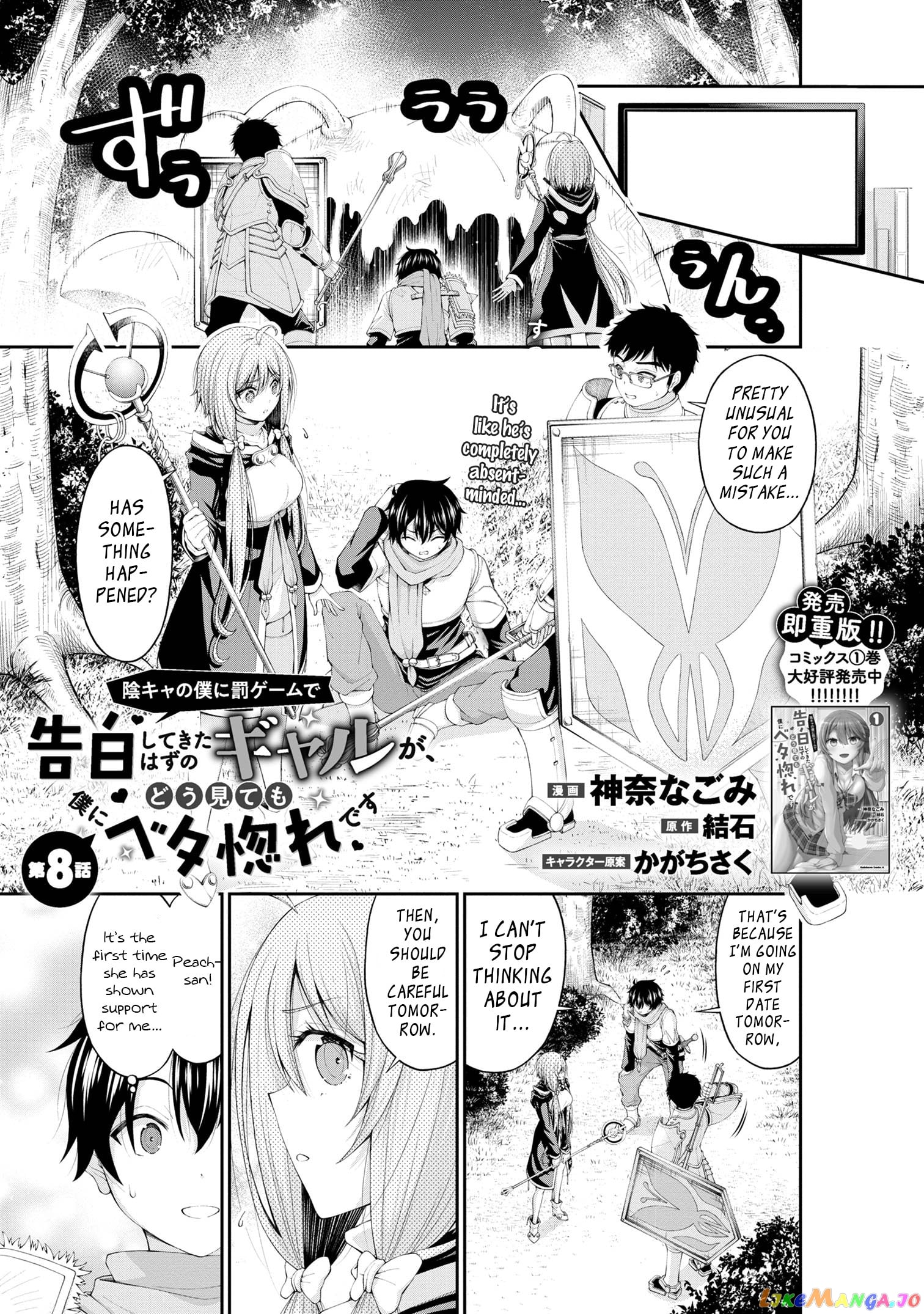 The Gal Who Was Meant to Confess to Me as a Game Punishment Has Apparently Fallen in Love with Me chapter 8 - page 1