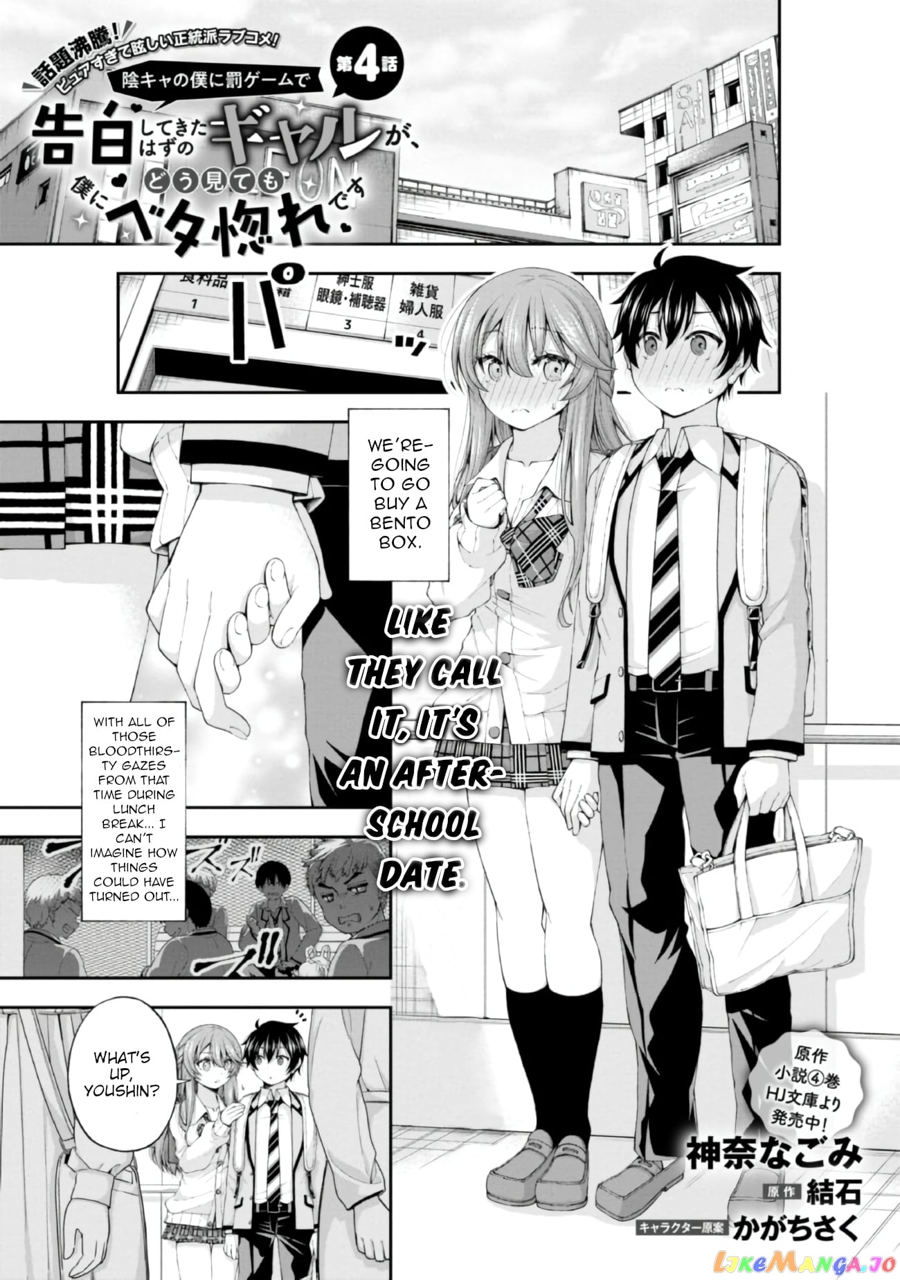 The Gal Who Was Meant to Confess to Me as a Game Punishment Has Apparently Fallen in Love with Me chapter 4 - page 1