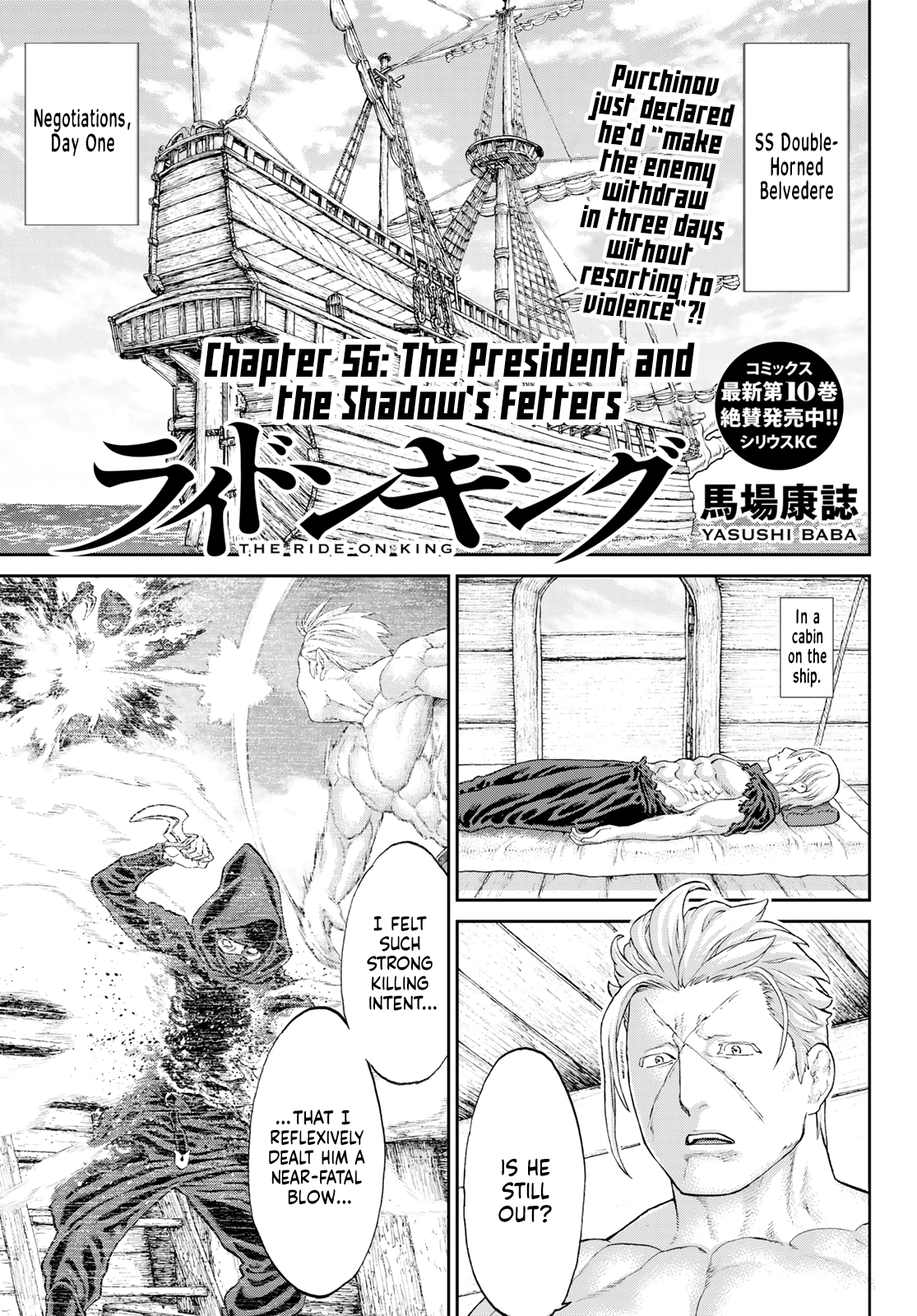 The Ride-On King chapter 56 - page 1